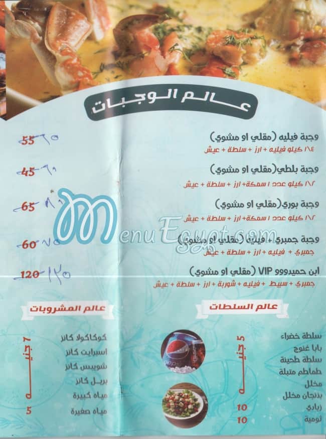 Ebn  Hamydo fish menu Egypt