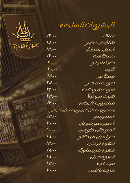 Al Khan Menu.pdf Menu delivery - hotline - El Khan | منيو ورقم مطعم الخان | Egypt