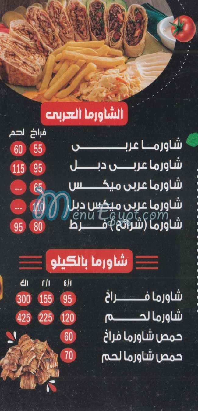 El 3andaleeb El Soury menu Egypt