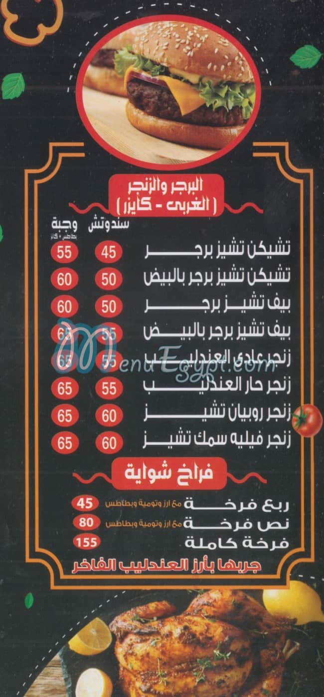 El 3andaleeb El Soury delivery menu