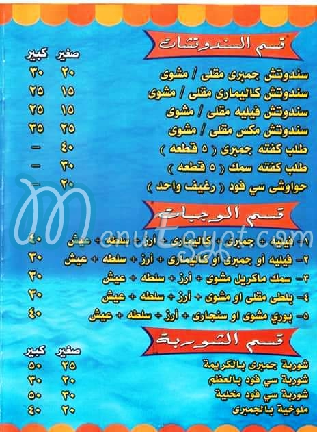 El Aaalelat Seafood menu