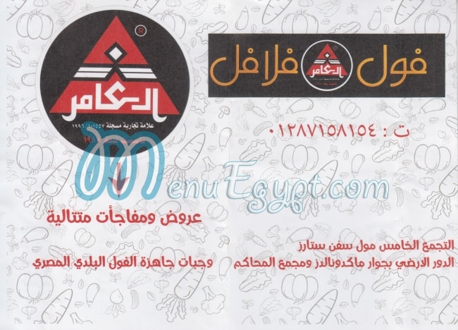 El Aamer menu Egypt