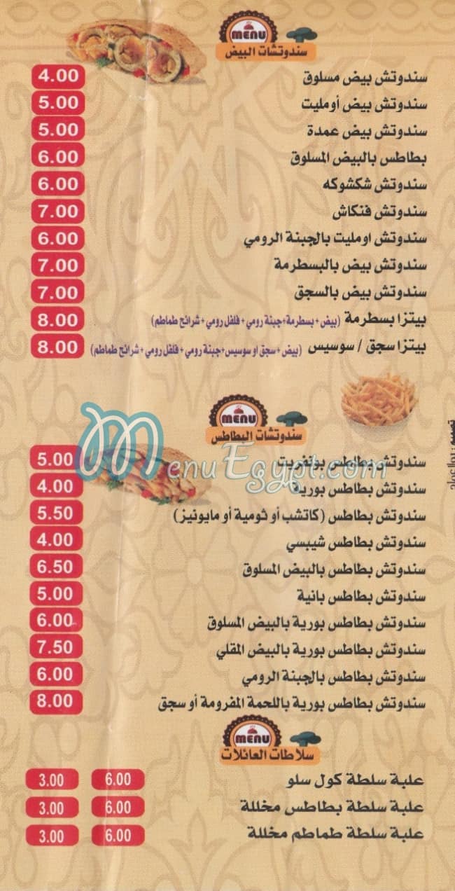El Aelat menu Egypt