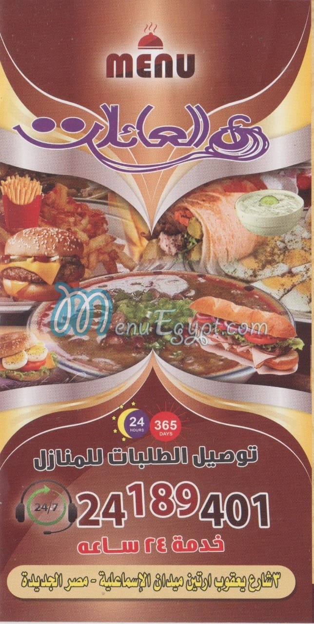 El Aelat delivery menu