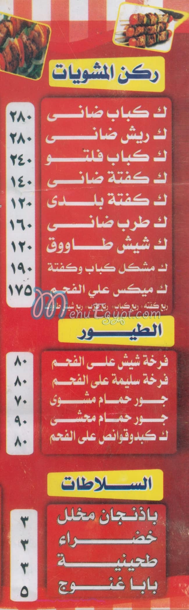 El Akeel Restaurant menu