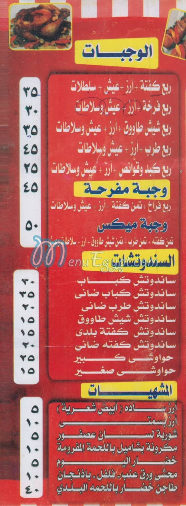 El Akeel Restaurant menu Egypt