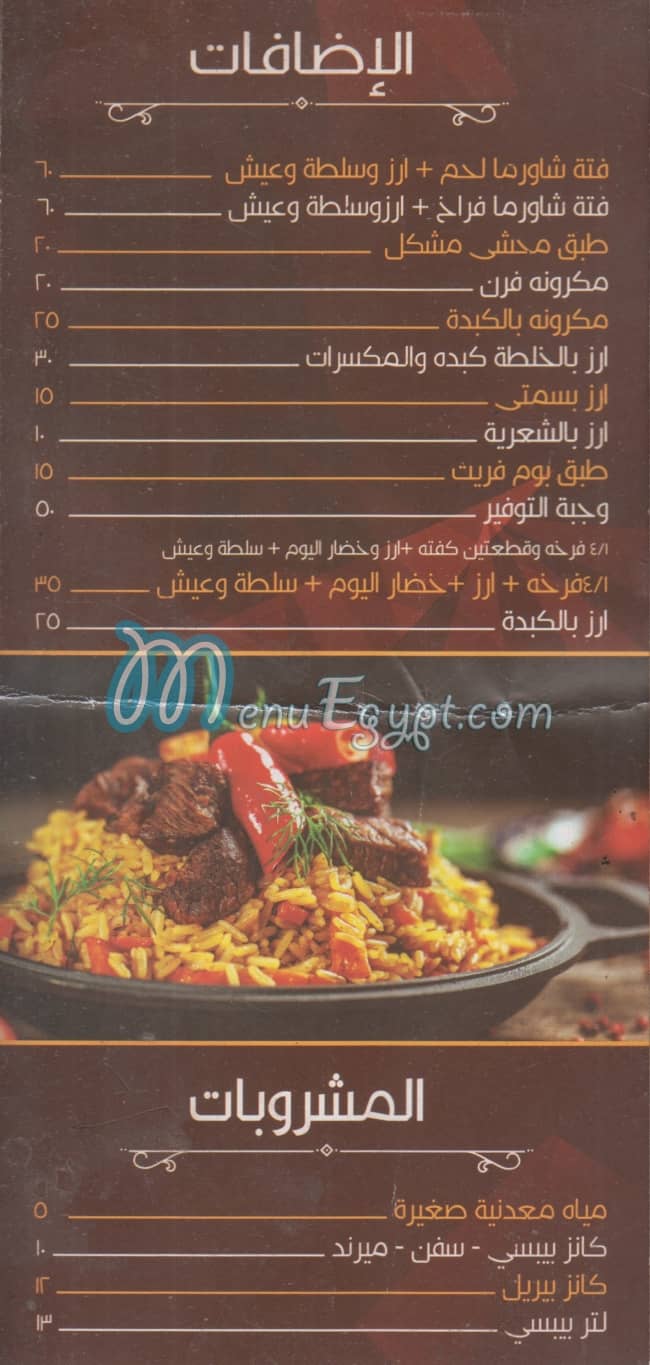 El Alfy online menu