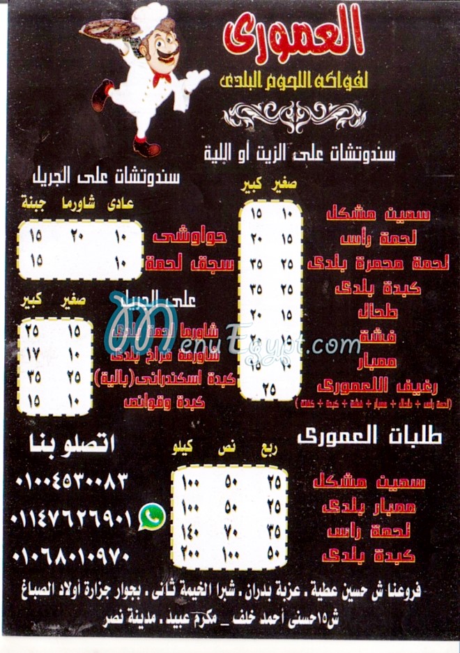 El Amoury menu Egypt