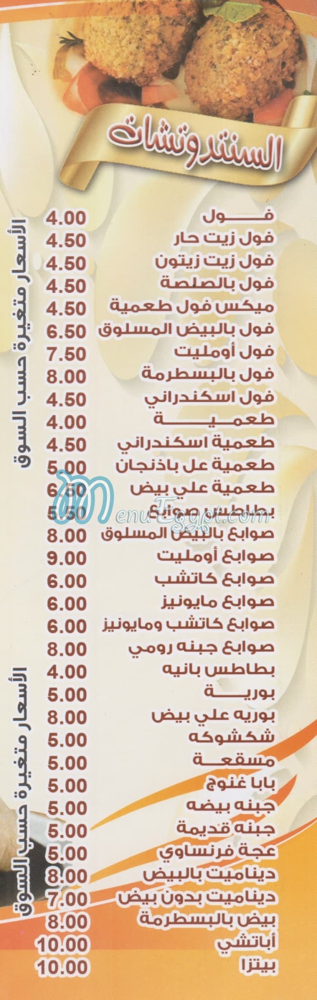 El Anwar El Mohamedeya menu