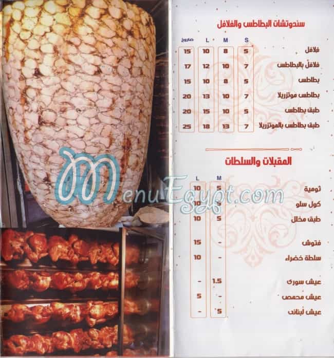 El Awafi menu