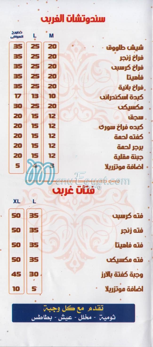 El Awafi menu Egypt