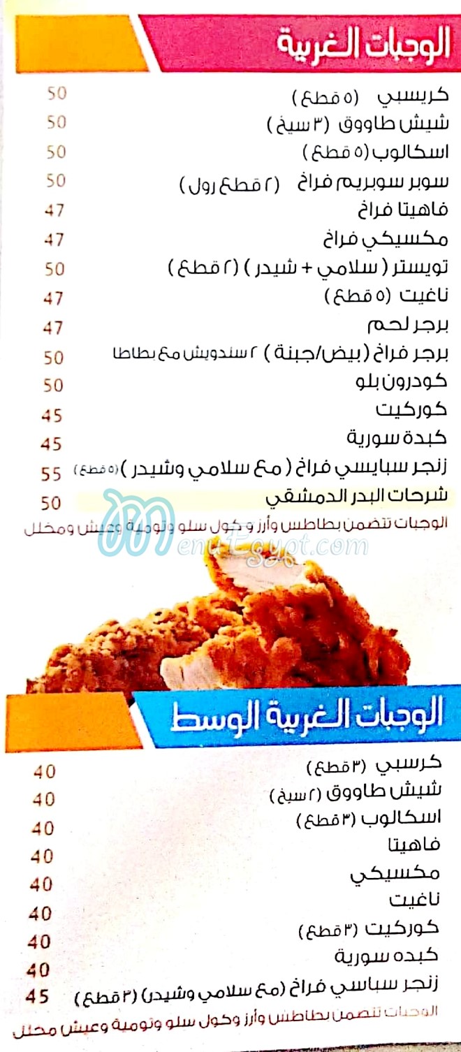 El Badr El Demeshqy menu Egypt 3
