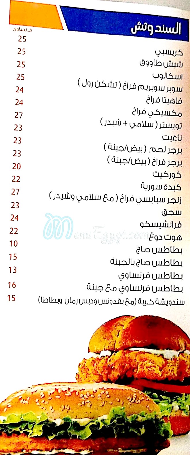 El Badr El Demeshqy online menu