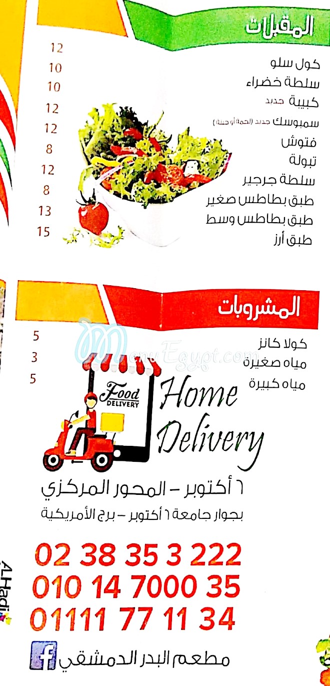 El Badr El Demeshqy menu prices