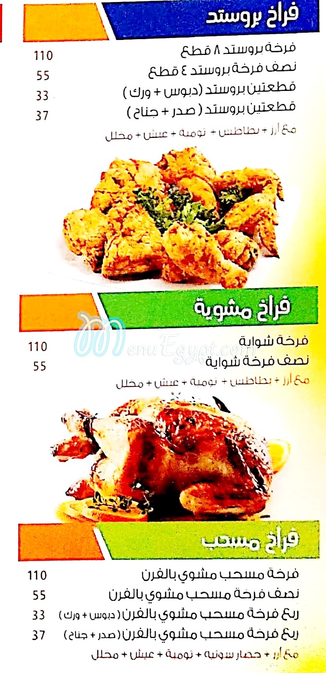 El Badr El Demeshqy menu Egypt 1