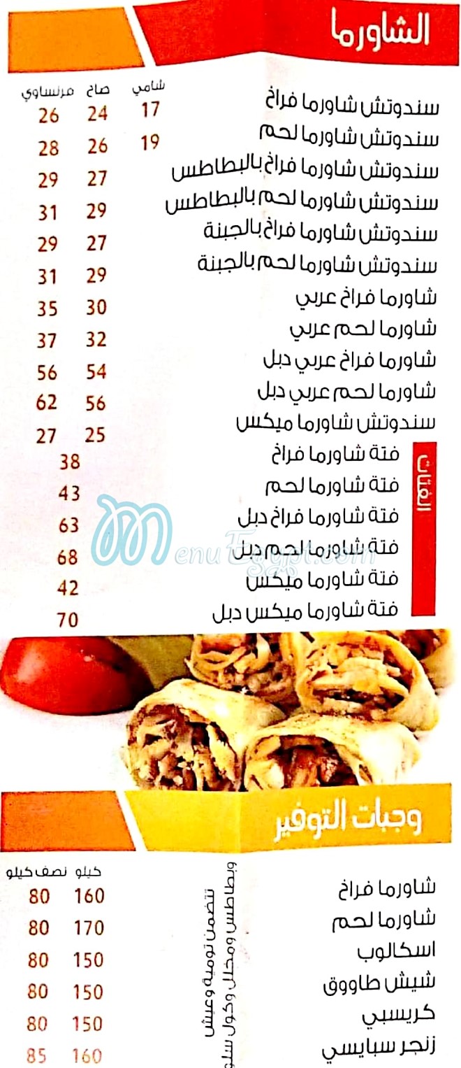 El Badr El Demeshqy menu Egypt 2