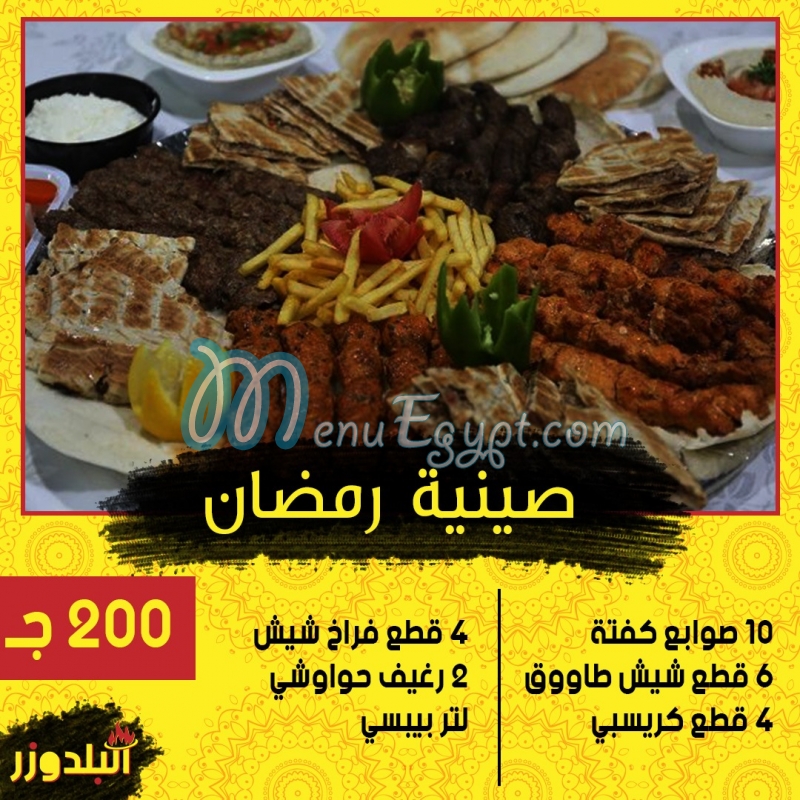 El Bldozer menu Egypt 4