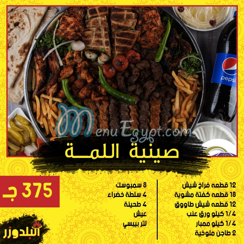 El Bldozer menu Egypt 6