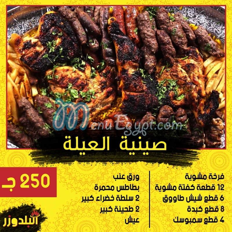 El Bldozer menu Egypt 7