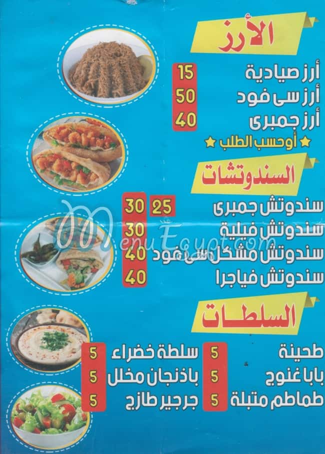 El Chef Sea Food Hadaeq Al Ahram menu Egypt