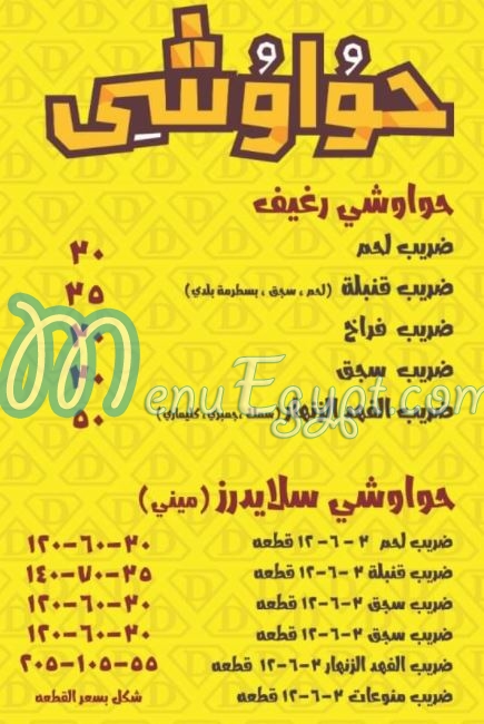 El Dareeb menu