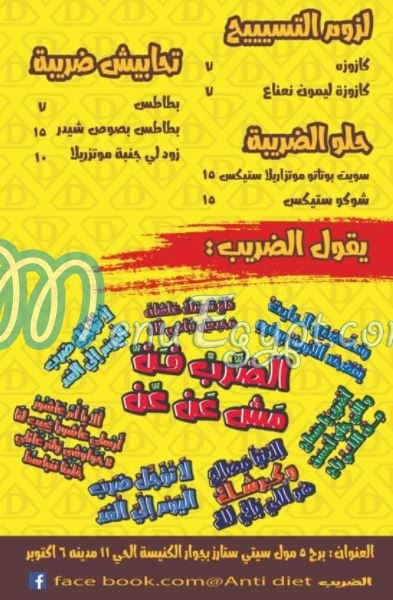 El Dareeb menu Egypt