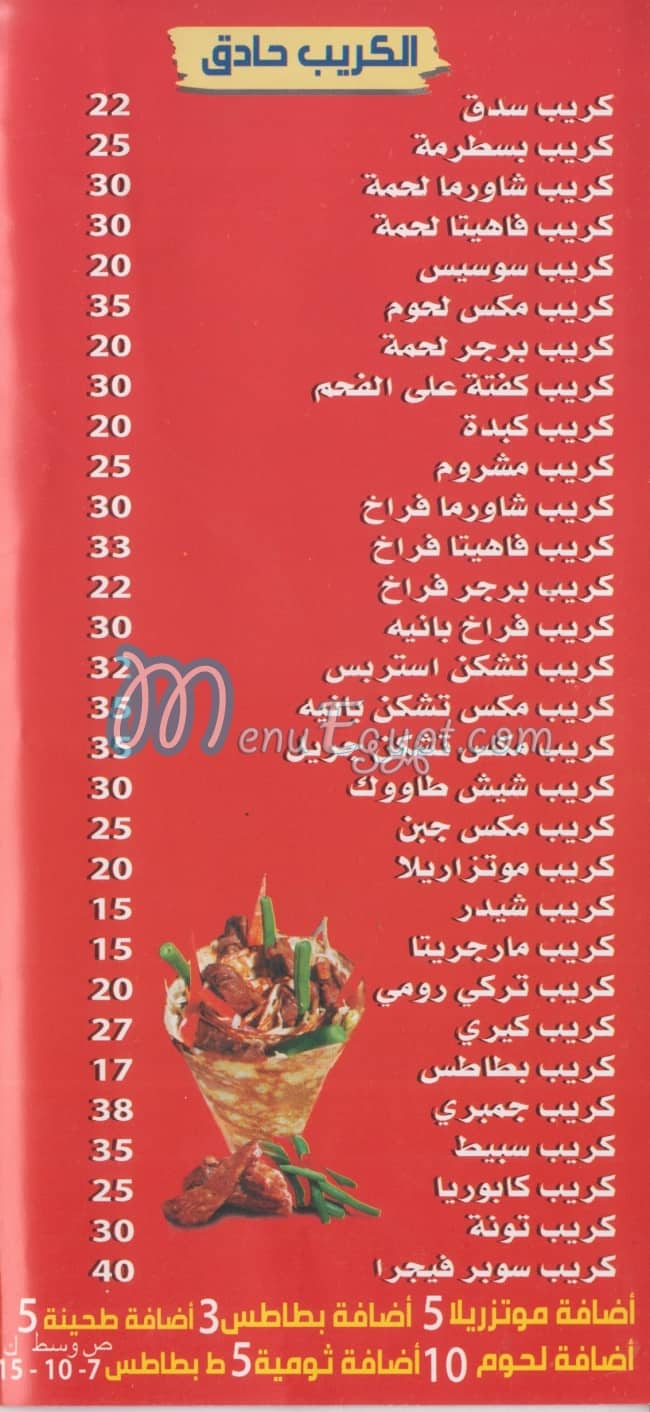 El Deib menu Egypt