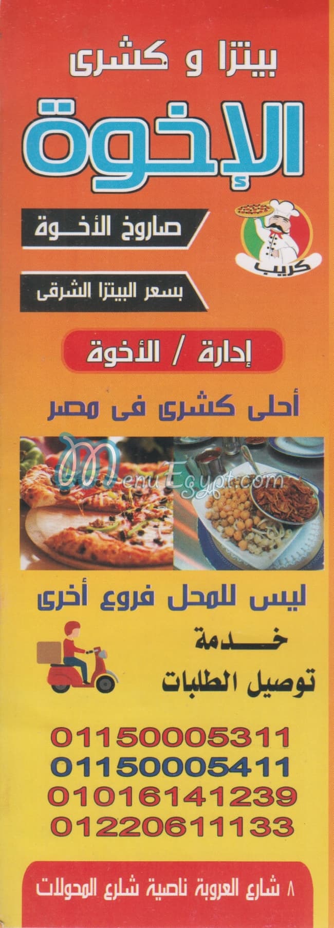 El EKWAA PIZZA&KOSHARY menu