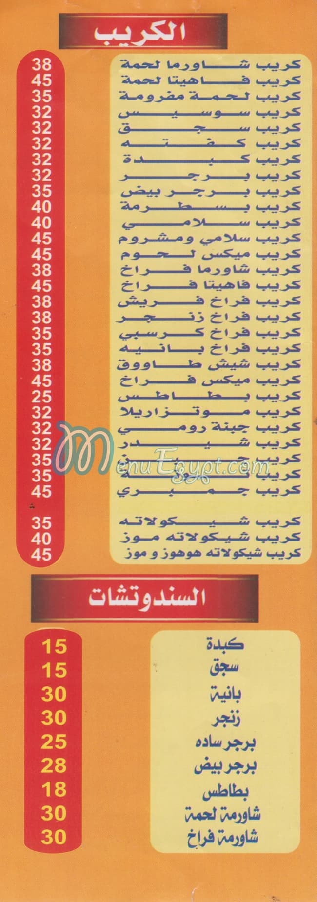 El EKWAA PIZZA&KOSHARY menu Egypt