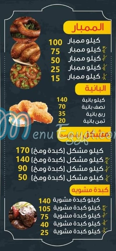 El Ekhlas Restaurant delivery menu