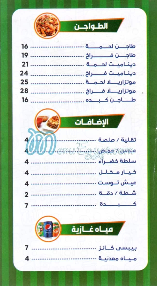 El Embrator New menu Egypt