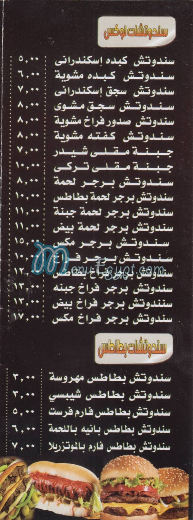 El Falah Eskander menu Egypt