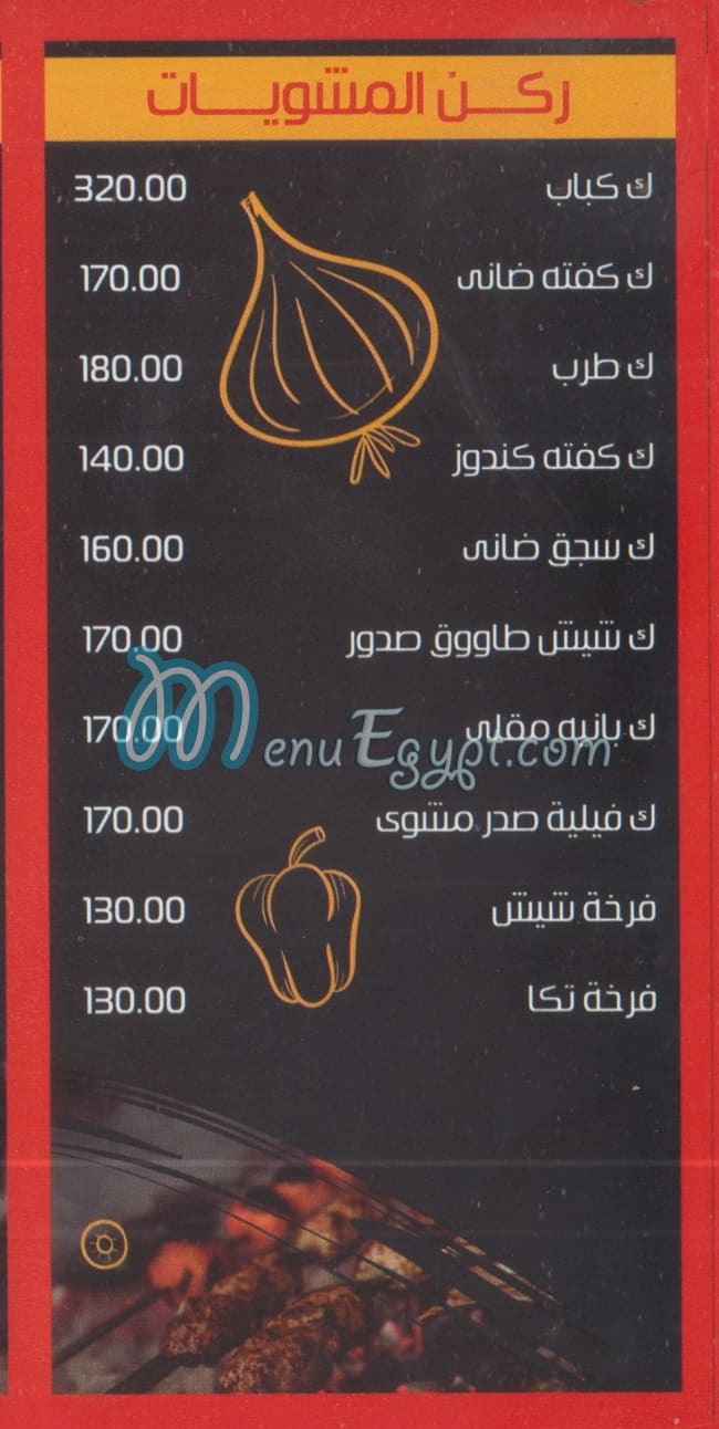 El Fares online menu