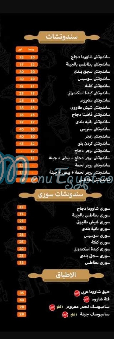 El Fatatry menu Egypt