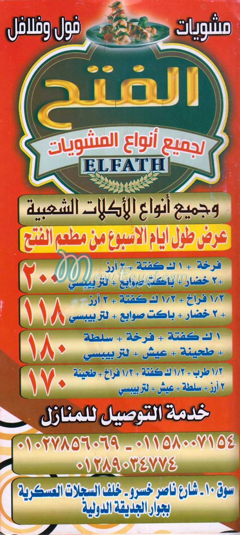 El Fath Grill menu