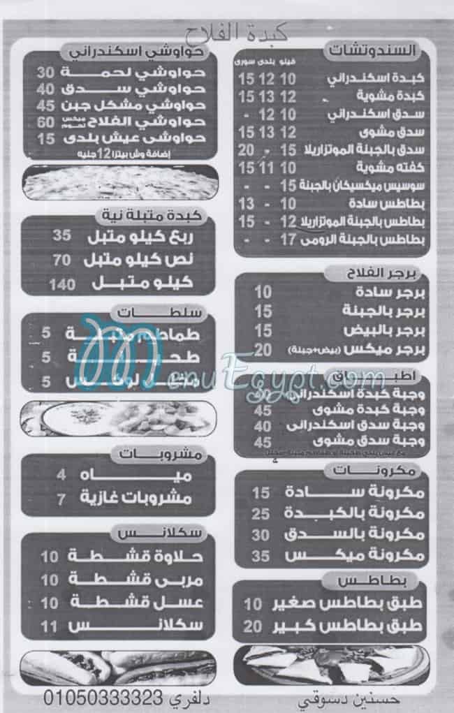 El Flah Hadaeq El Ma3ady menu