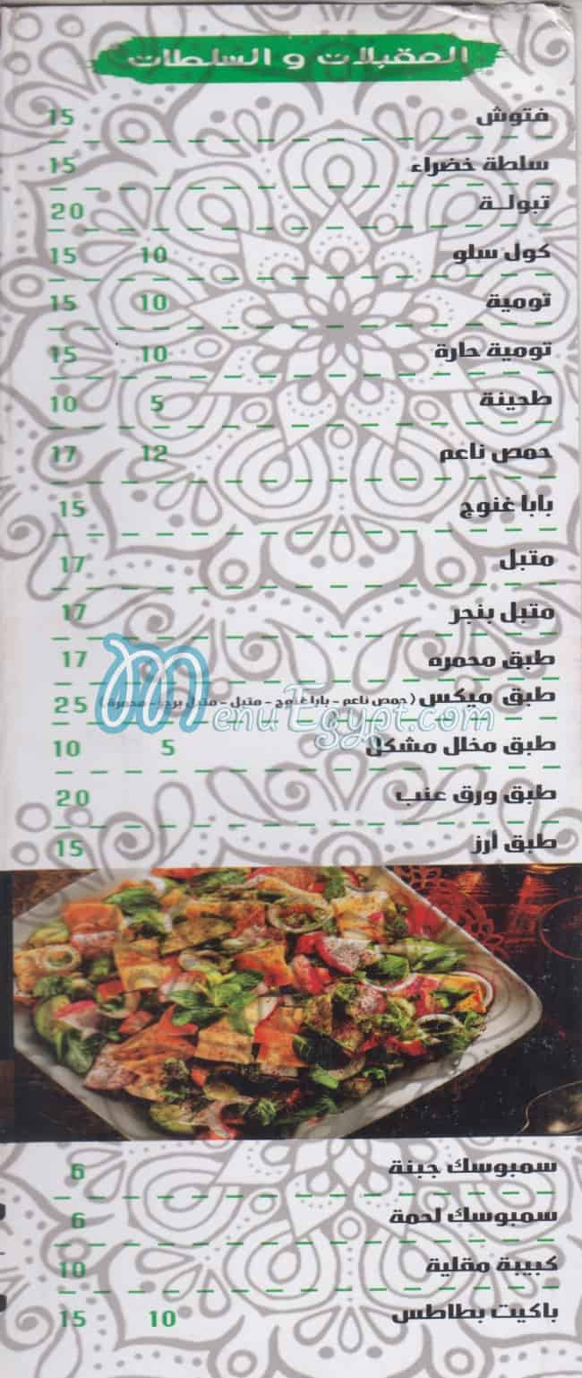 El Gawhara menu