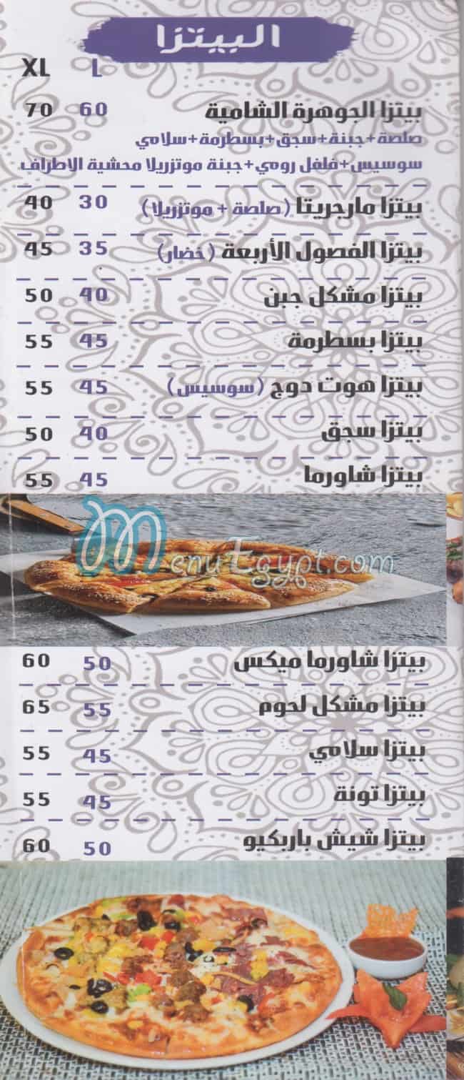 مطعم الجوهرة الشامية مصر