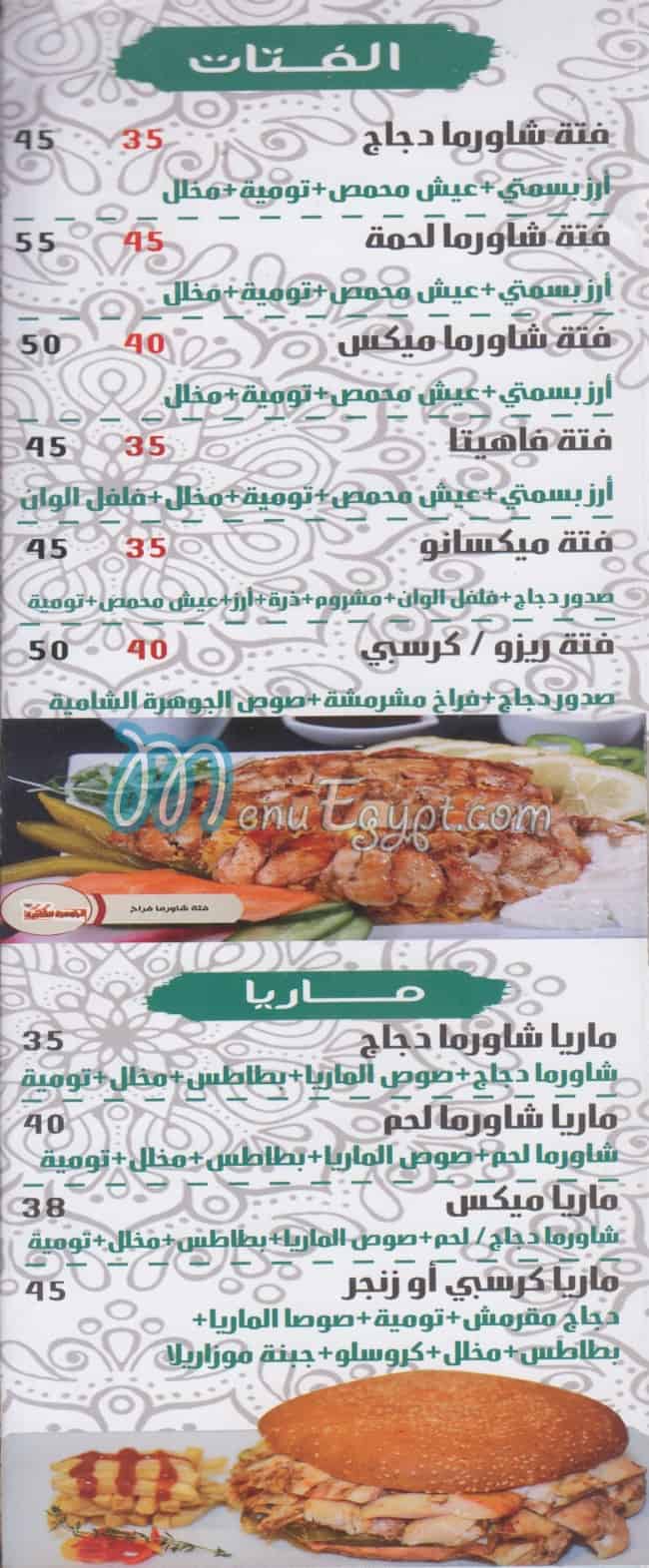 El Gawhara online menu