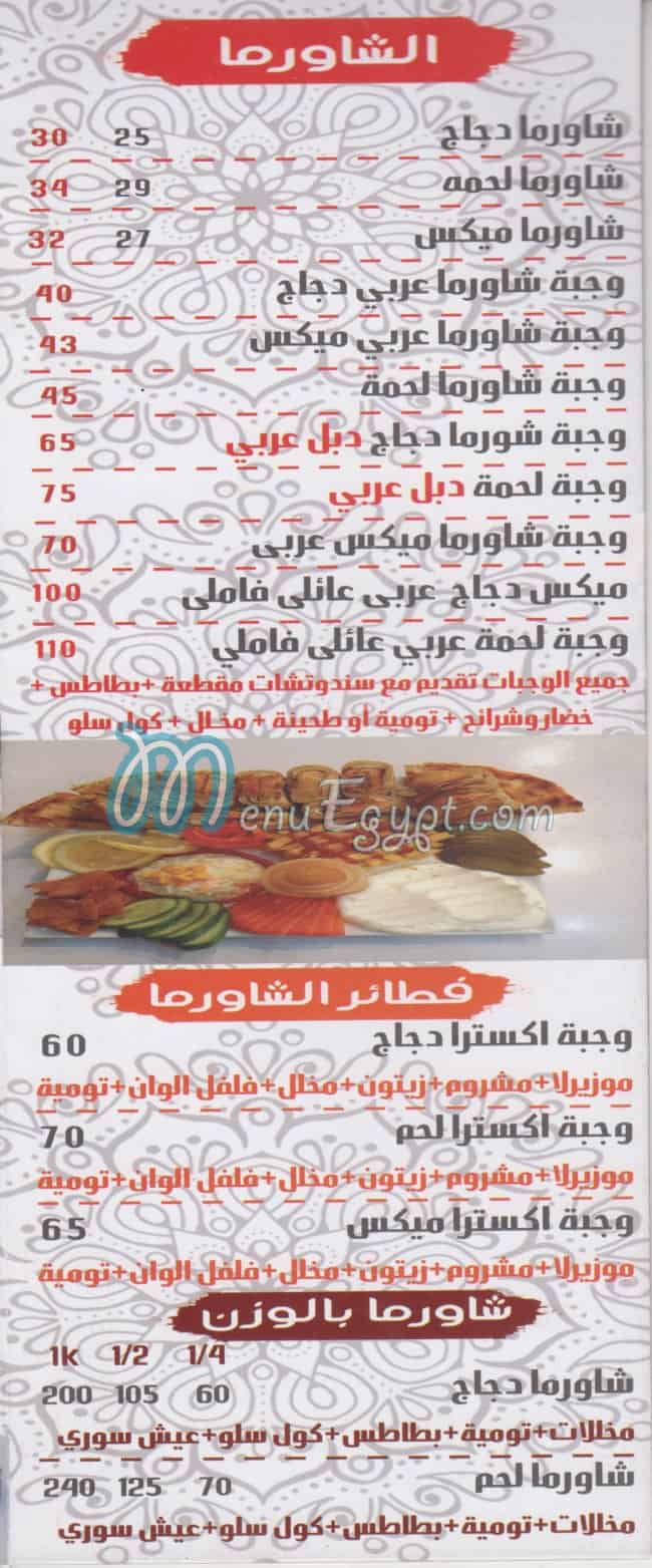 El Gawhara menu prices