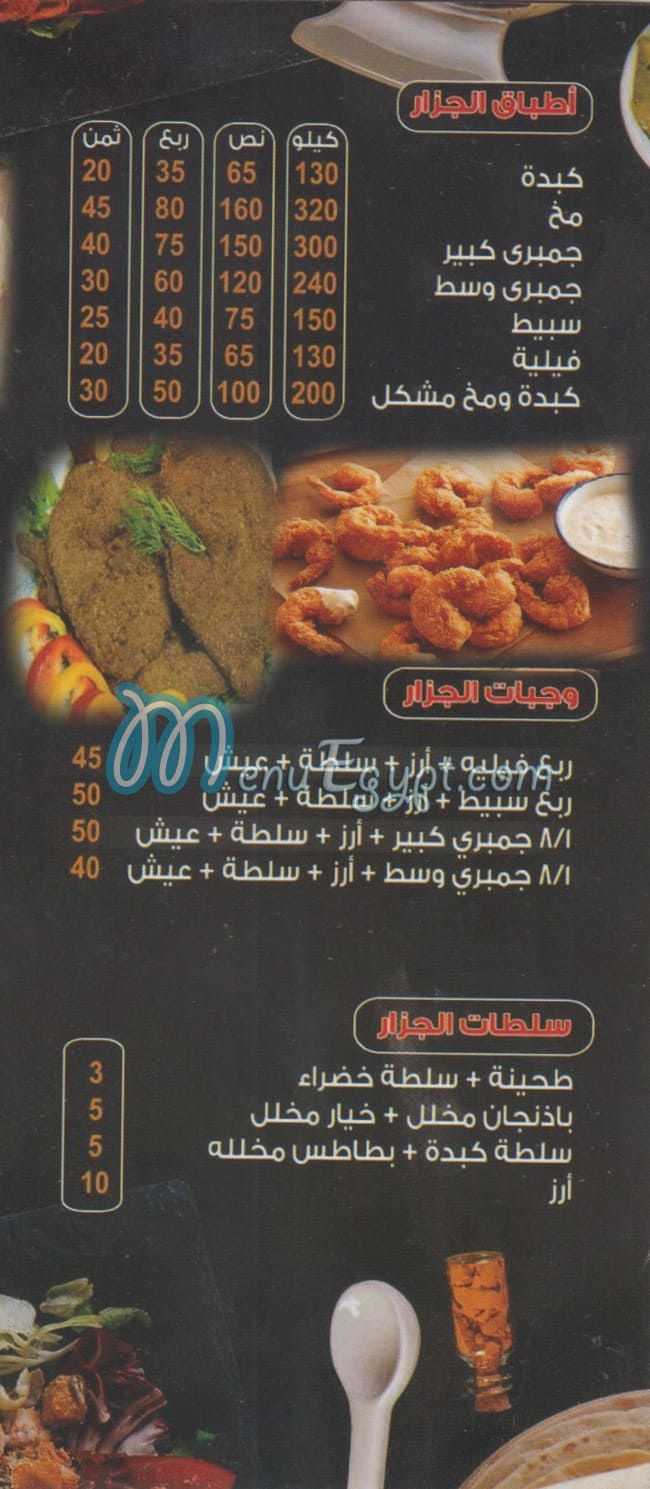 El Gazar Bulls menu Egypt