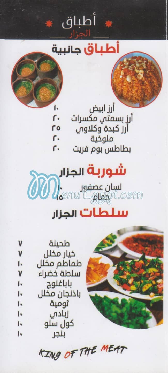 El Gazzar online menu