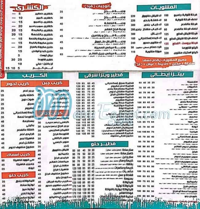 El Ghanem menu