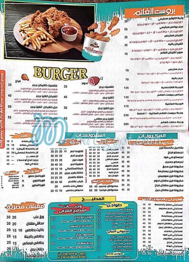 El Ghanem menu Egypt