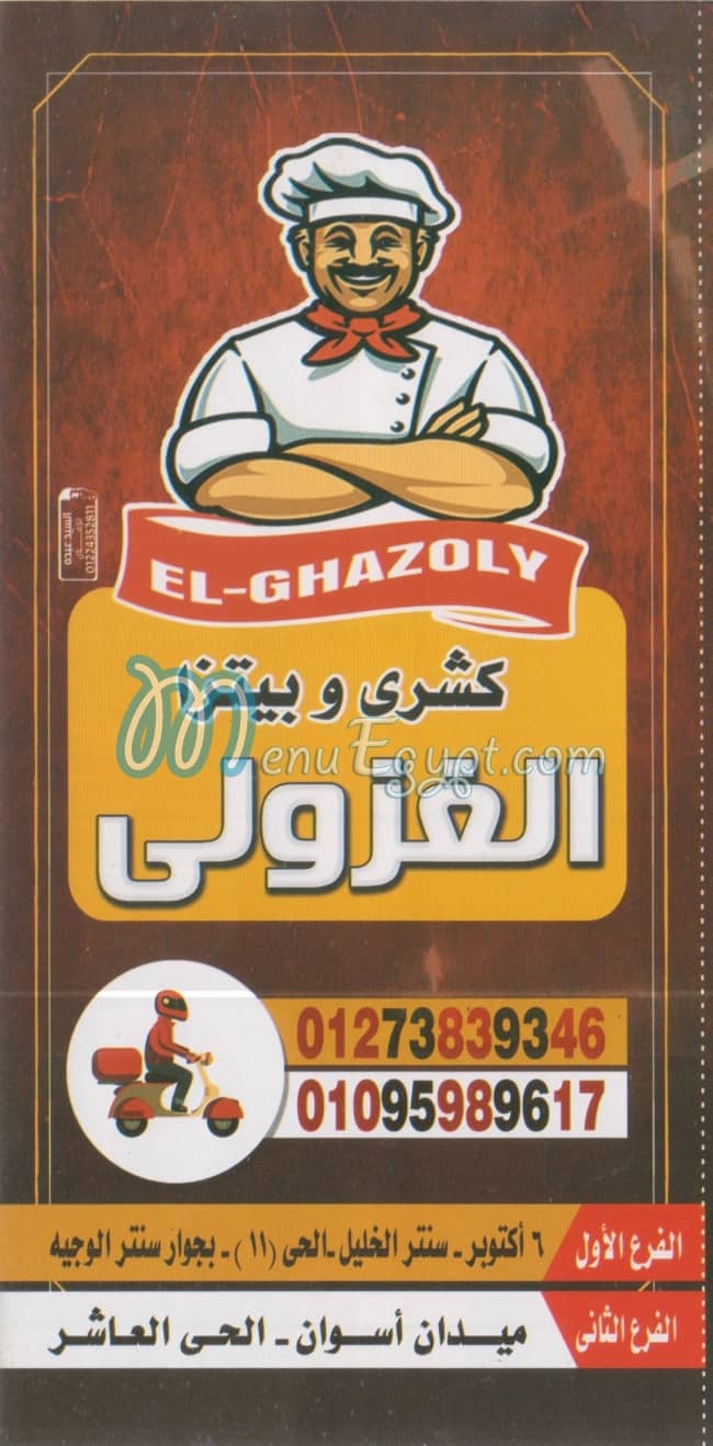 El Ghazoly menu