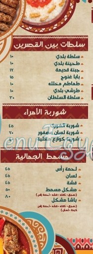 El Ghory menu