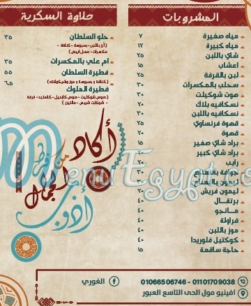 El Ghory delivery menu