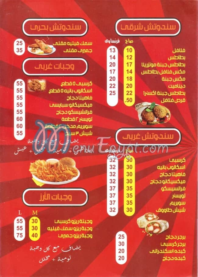 El Ghota El Demshkiah menu