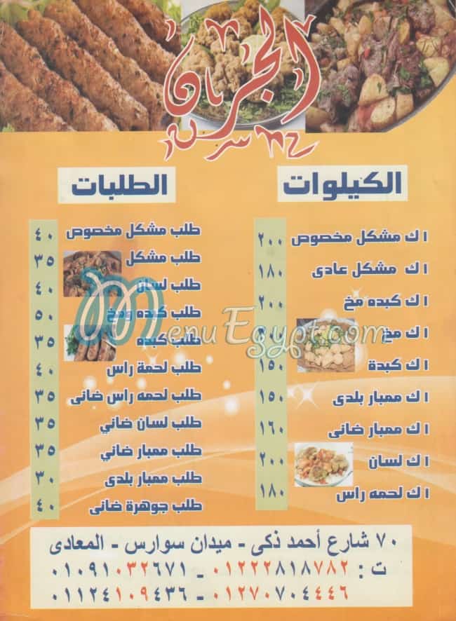 El Gorah menu Egypt