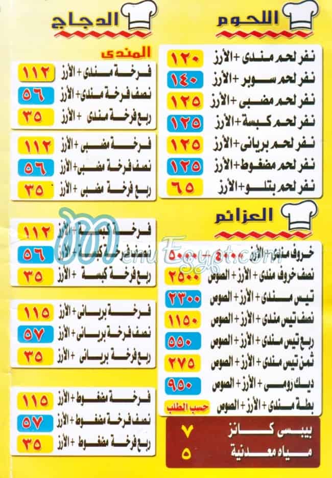 مطعم الحضرمي مصر